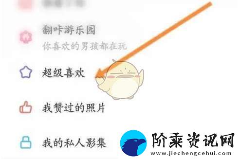 翻咔怎么看超级喜欢