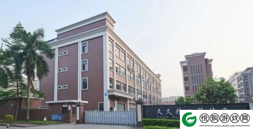 “东莞久久精工机械有限公司”背后