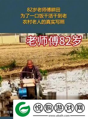82岁老人找20多岁小伙子