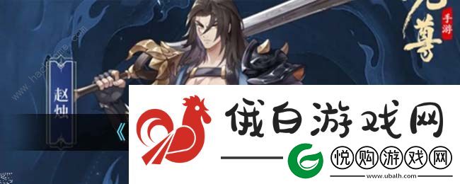 元尊手游爆发阵容搭配攻略