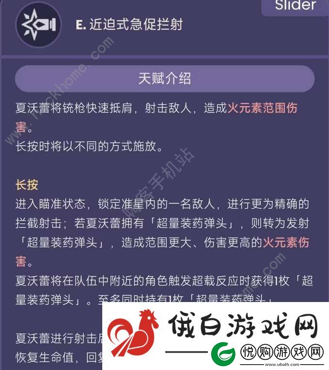 原神夏沃蕾技能是什么