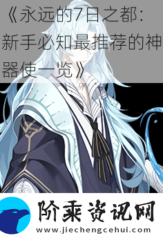永远的7日之都