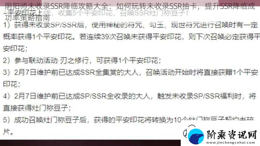 阴阳师未收录SSR降临攻略大全