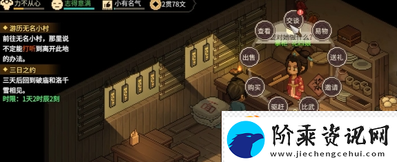 大侠立志传磨刀石获取方法