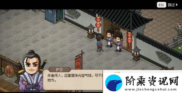大侠立志传珠光宝气楼剧情攻略
