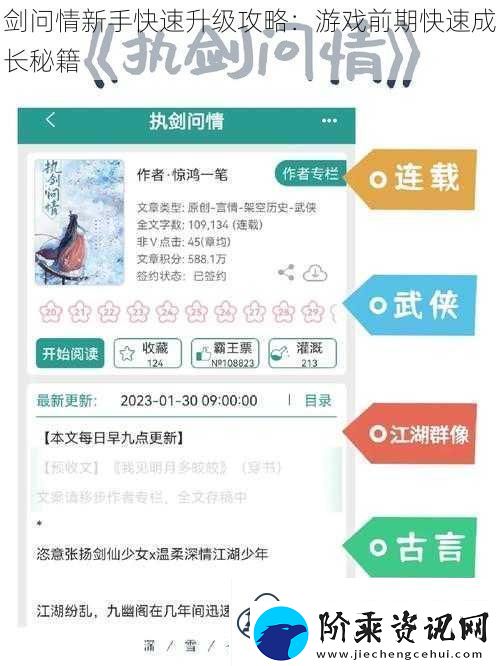 剑问情新手快速升级攻略