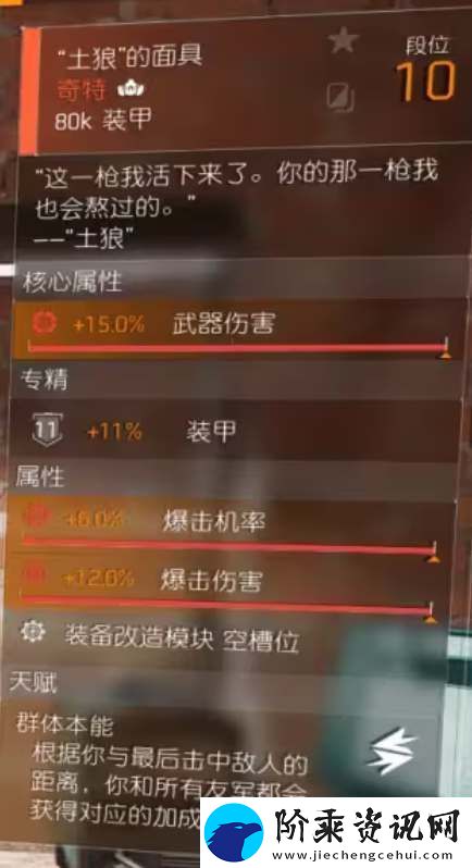 全境封锁2土狼头刷取指南