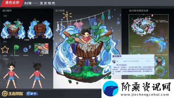 刘禅设计稿曝光