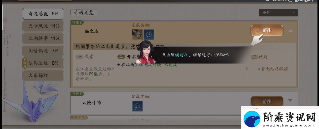 天涯明月刀猫之友奇遇攻略
