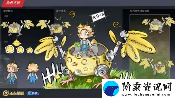 刘禅设计稿曝光