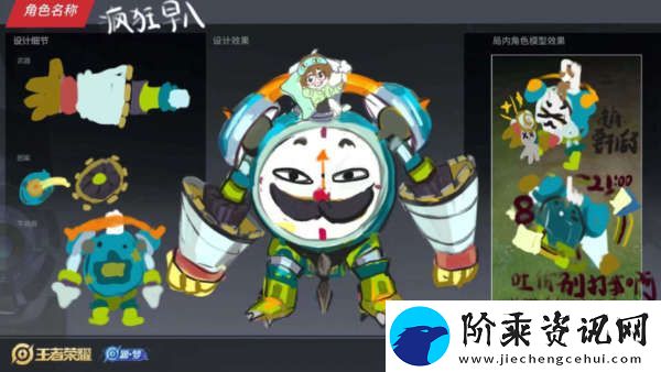刘禅设计稿曝光
