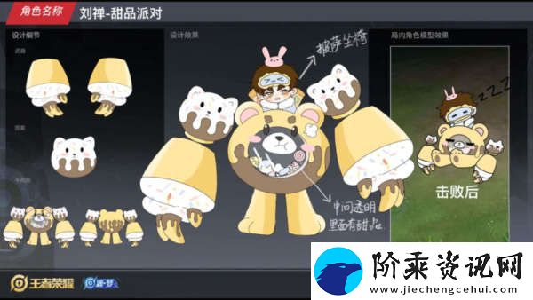刘禅设计稿曝光
