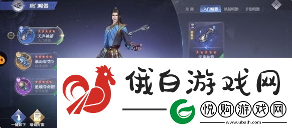 斗罗大陆魂师对决唐门唐三暗器搭配