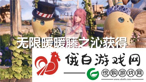 无限暖暖藤之沁怎么得