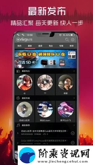 清风dj免费版下载