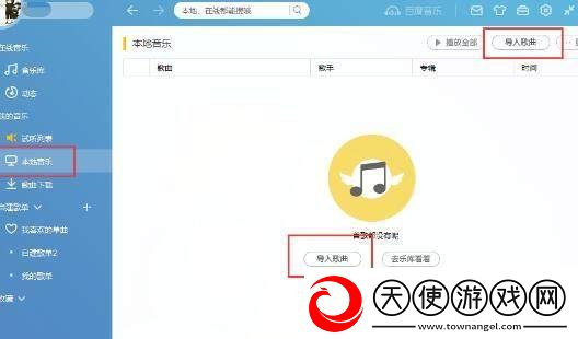 百度音乐app如何导入歌单百度音乐如何导入歌曲导入本地音乐教程