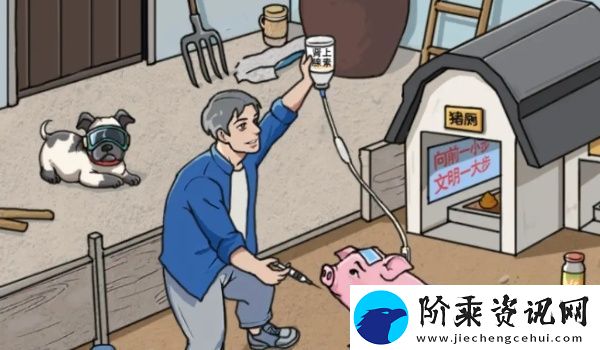 全民剧本大师养猪记通关攻略