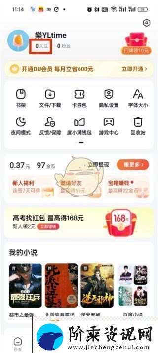 百度极速版关注在哪里打开