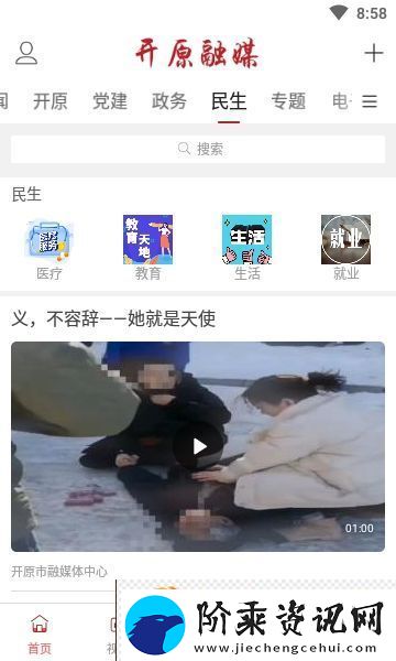 开原融媒app下载安装