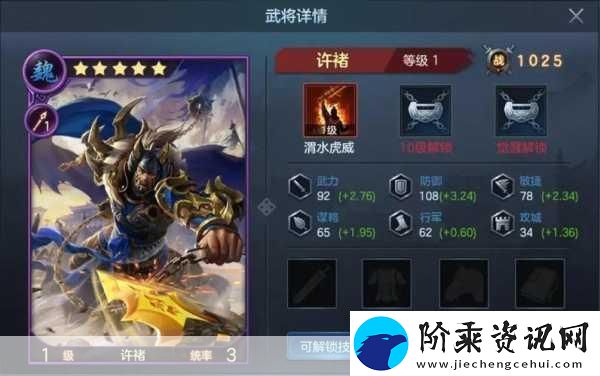 三国志战略版许褚搭配全攻略