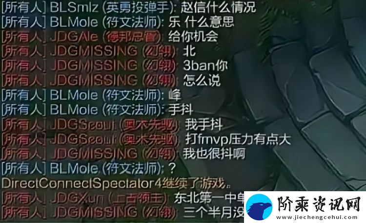 JDG和BL公屏对话