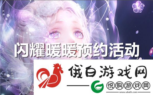 闪耀暖暖预约活动在哪