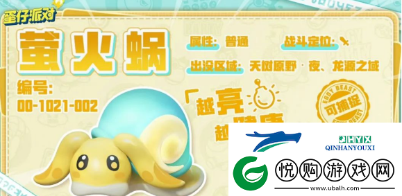 蛋仔派对萤火蜗的信物怎么获得