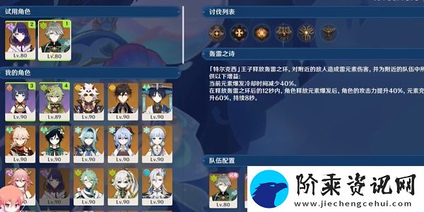原神4.2轰雷交织之诗任务攻略图文一览