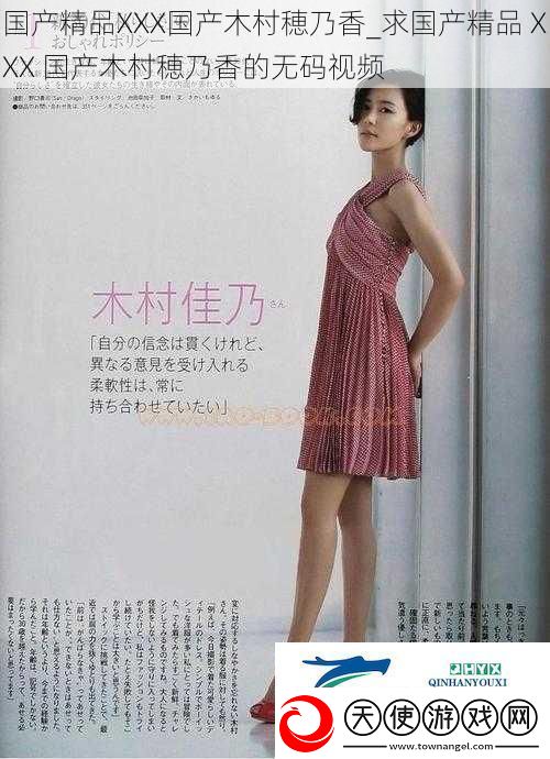 国产精品XXX国产木村穂乃香