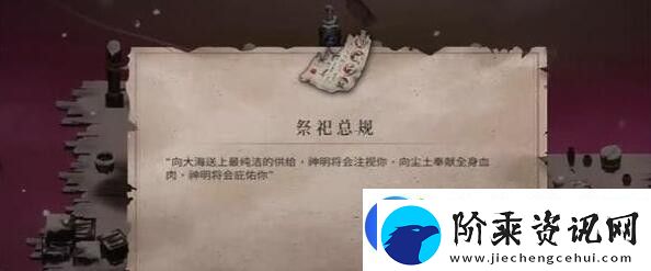 暖雪终业DLC祭祀总规获取方法攻略图文一览