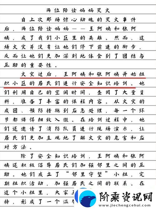 两位陪读妈妈灭火后续