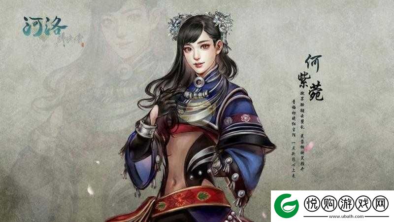 河洛群侠传深度解析，揭秘何紫苑角色入队条件与高效招募秘籍