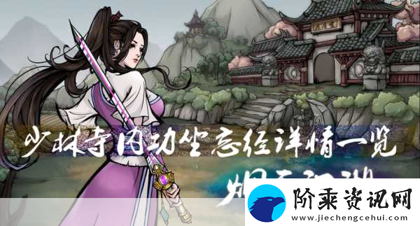 烟雨江湖坐忘经深度解析