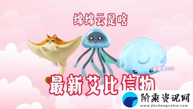 蛋仔新艾比咖啡水母、绵绵云信物怎么获得