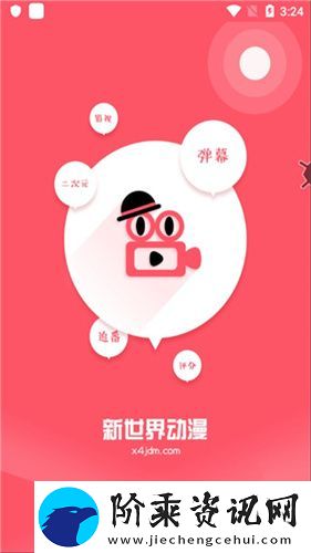 新世界动漫网手机版下载