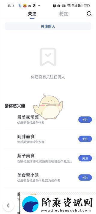 百度极速版关注在哪里打开