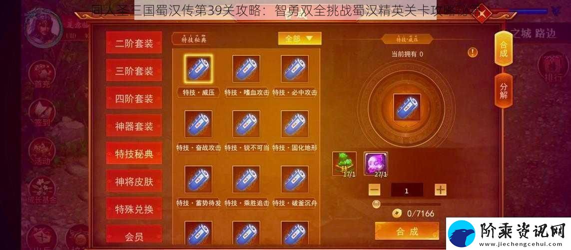 同人圣三国蜀汉传第39关攻略
