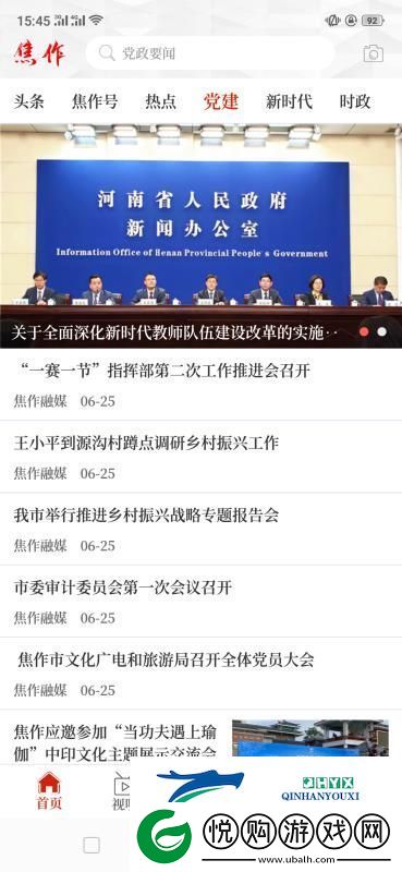 云上焦作app下载