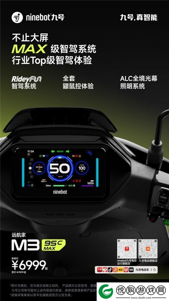 九号公司发布远航家