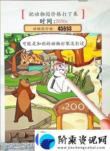 疯狂梗传离谱动物园把动物园价格打下来通关攻略一览