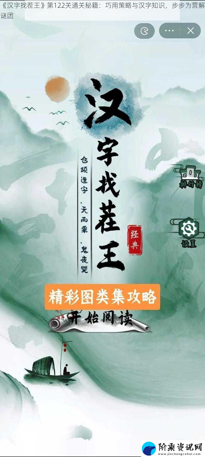 汉字找茬王第122关通关秘籍