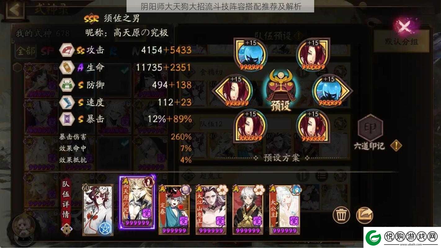 阴阳师大天狗大招流斗技阵容搭配推荐及解析