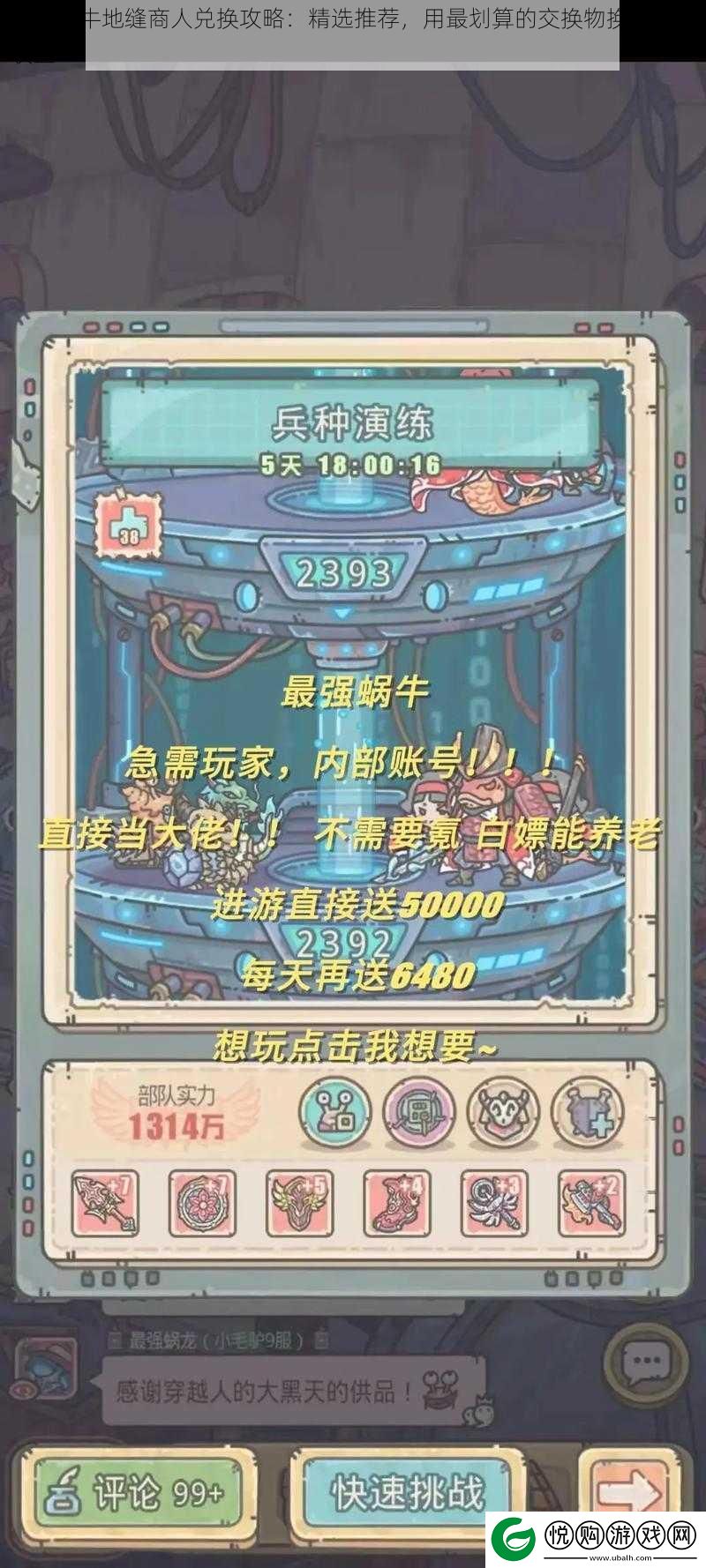 最强蜗牛地缝商人兑换攻略