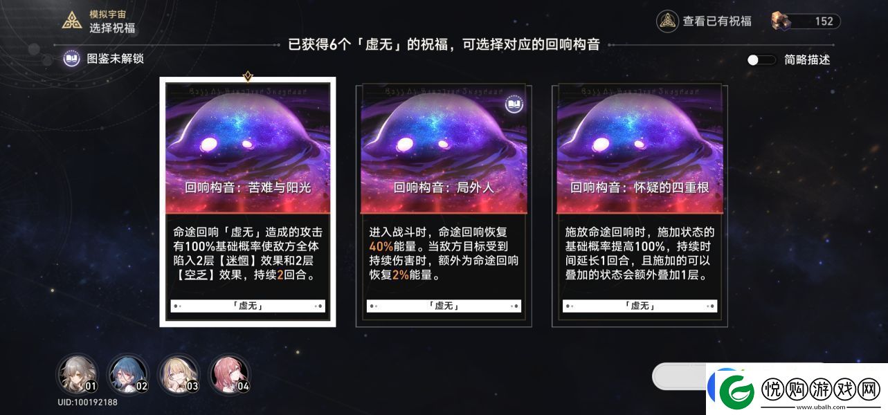 崩坏星穹铁道模拟宇宙4怎么过
