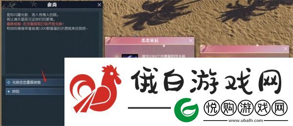 逆水寒手游恋恋星辰技能怎么获得