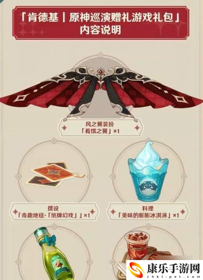 原神kfc联动游戏礼包怎么获取