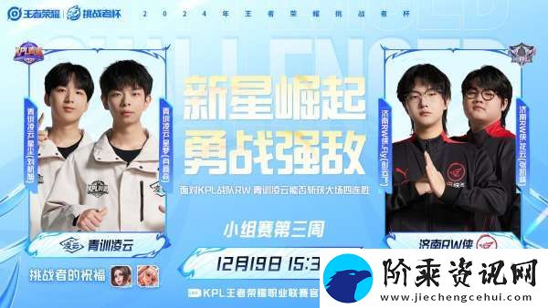 RW侠迎战凌云