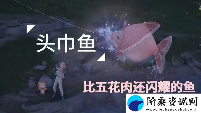 无限暖暖头巾鱼在哪里捕捉