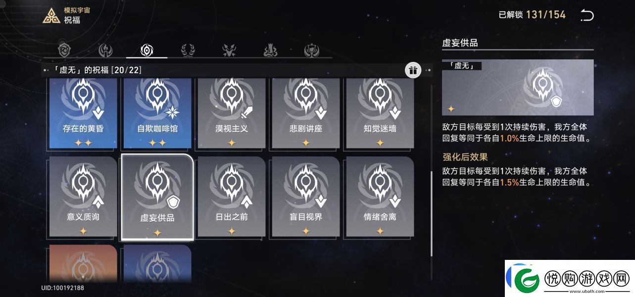 崩坏星穹铁道模拟宇宙4怎么过