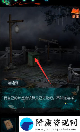 纸嫁衣7第二章桥上小孩灯笼谜题答案
